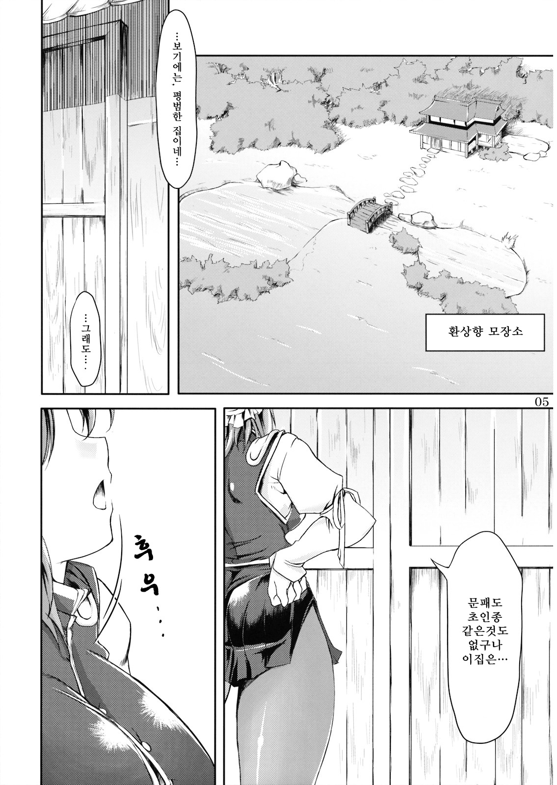 Doki! Toshima Darake no Dai Kyouen! page 5 full