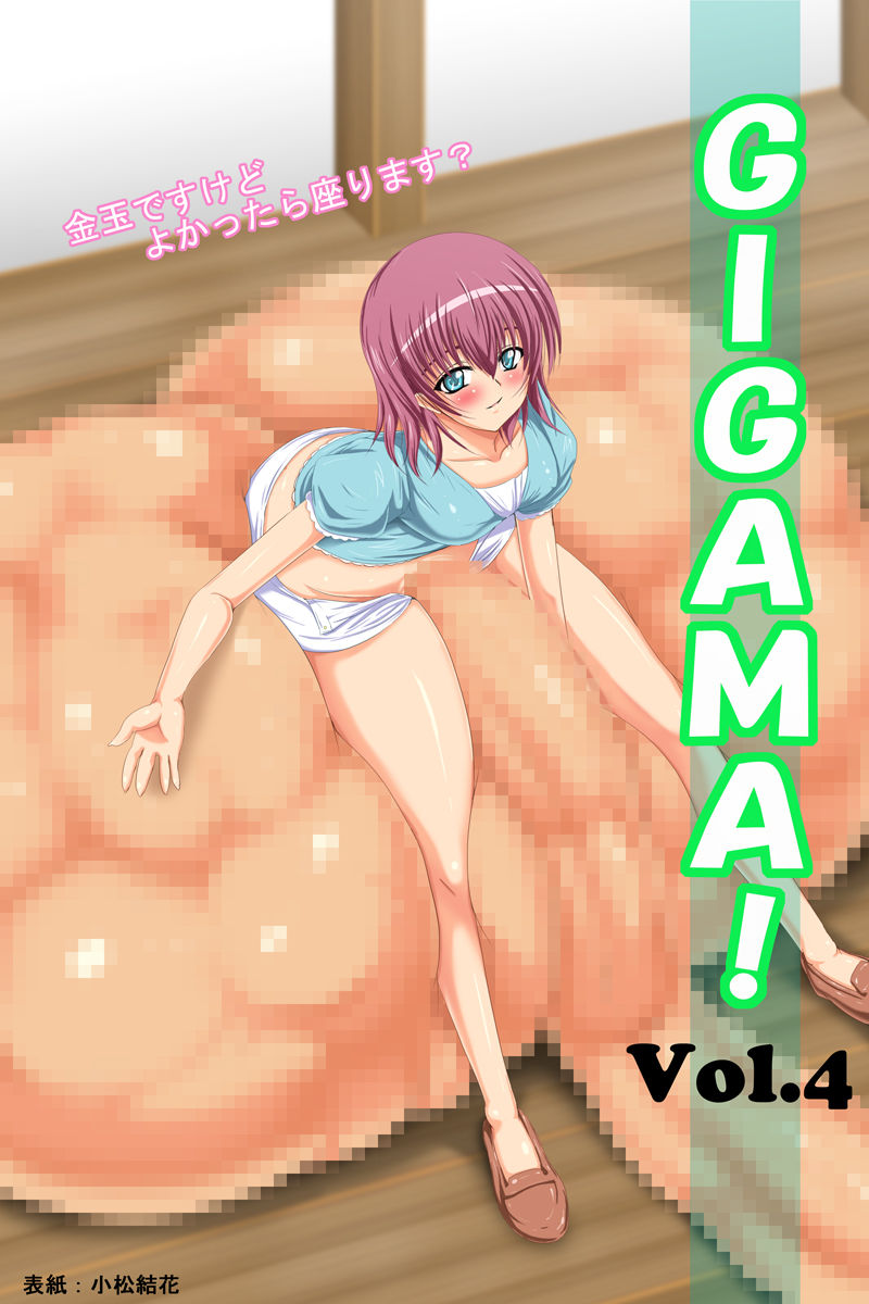 GIGAMA! Vol.4 page 1 full