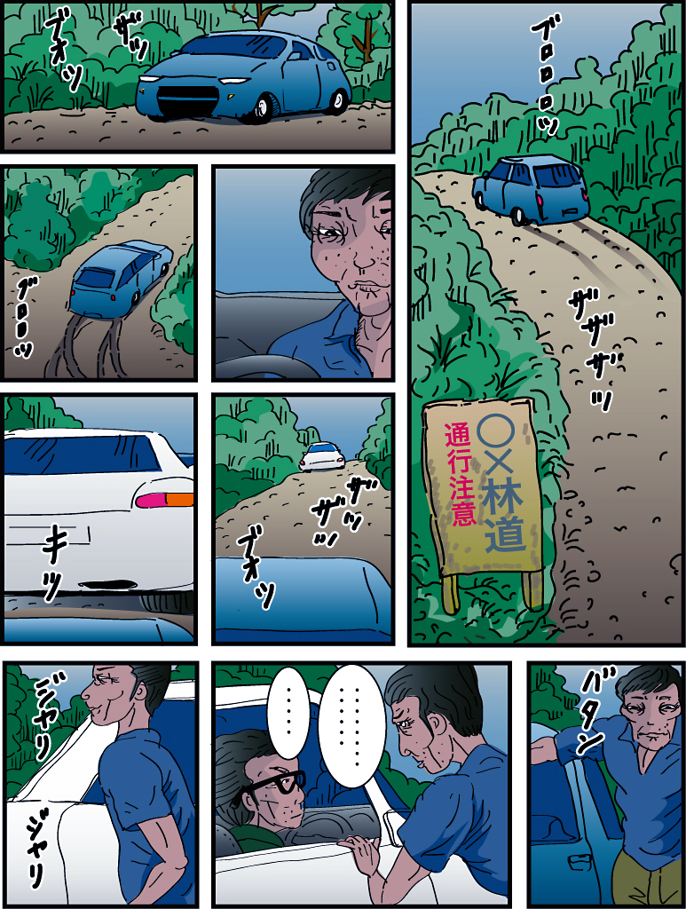 Aisai wo Sashidasu Wimp na Otto page 3 full