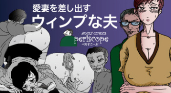 Aisai wo Sashidasu Wimp na Otto cover