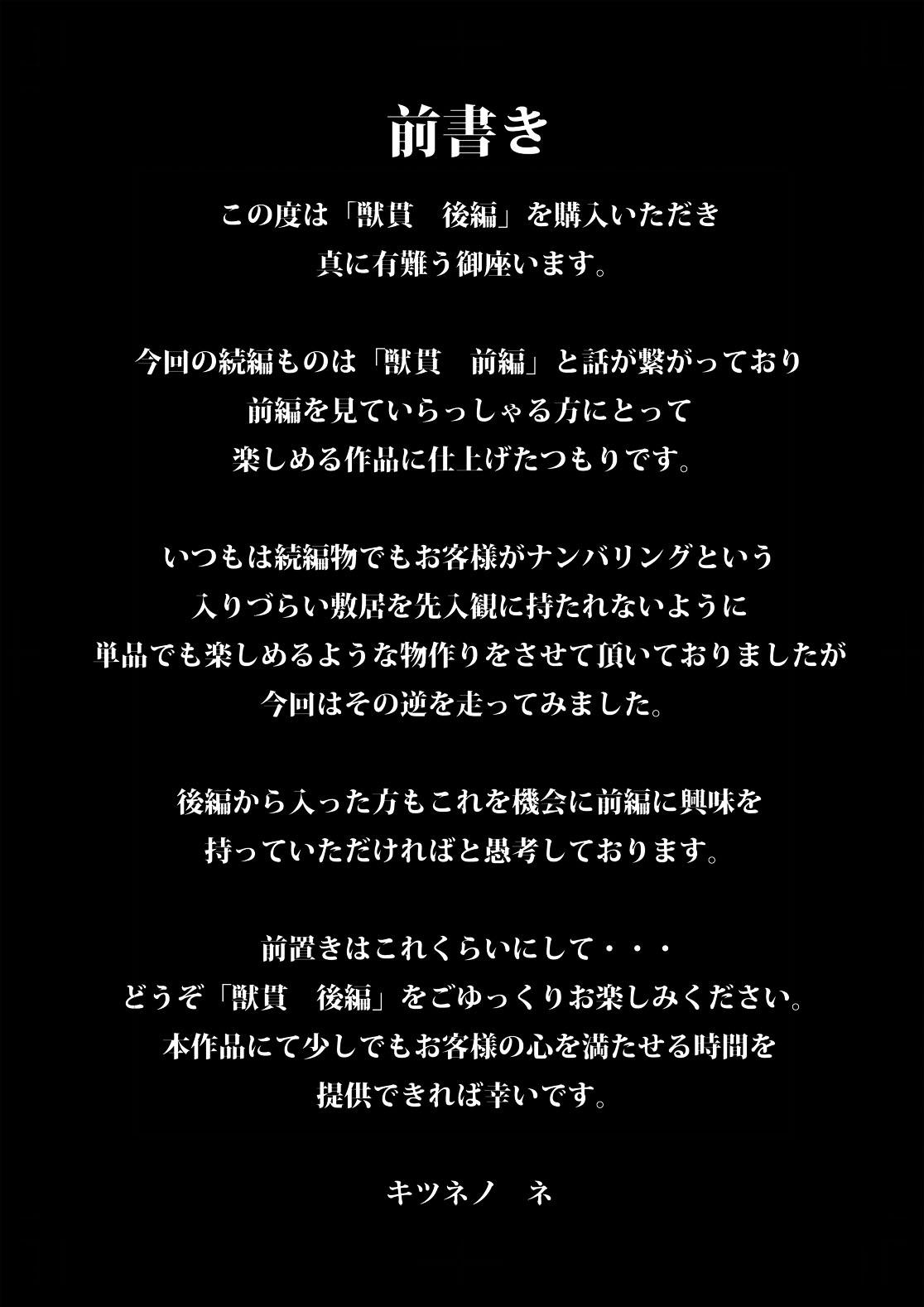 Juukan Kouhen page 2 full
