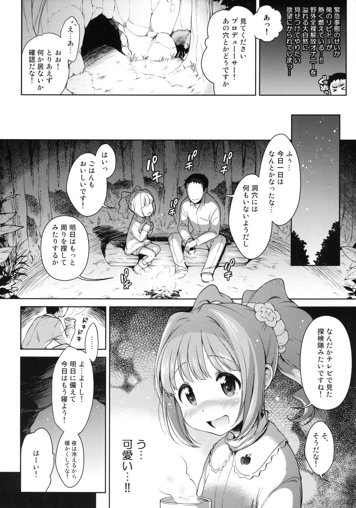 Yayoi to Minami no Shima page 5 full