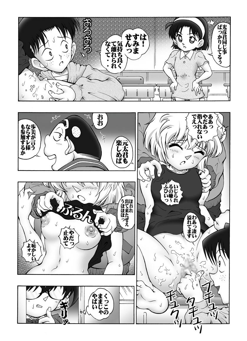 Bumbling Detective Conan-File03-The Case Of Haibara VS The Junior Detective League page 6 full