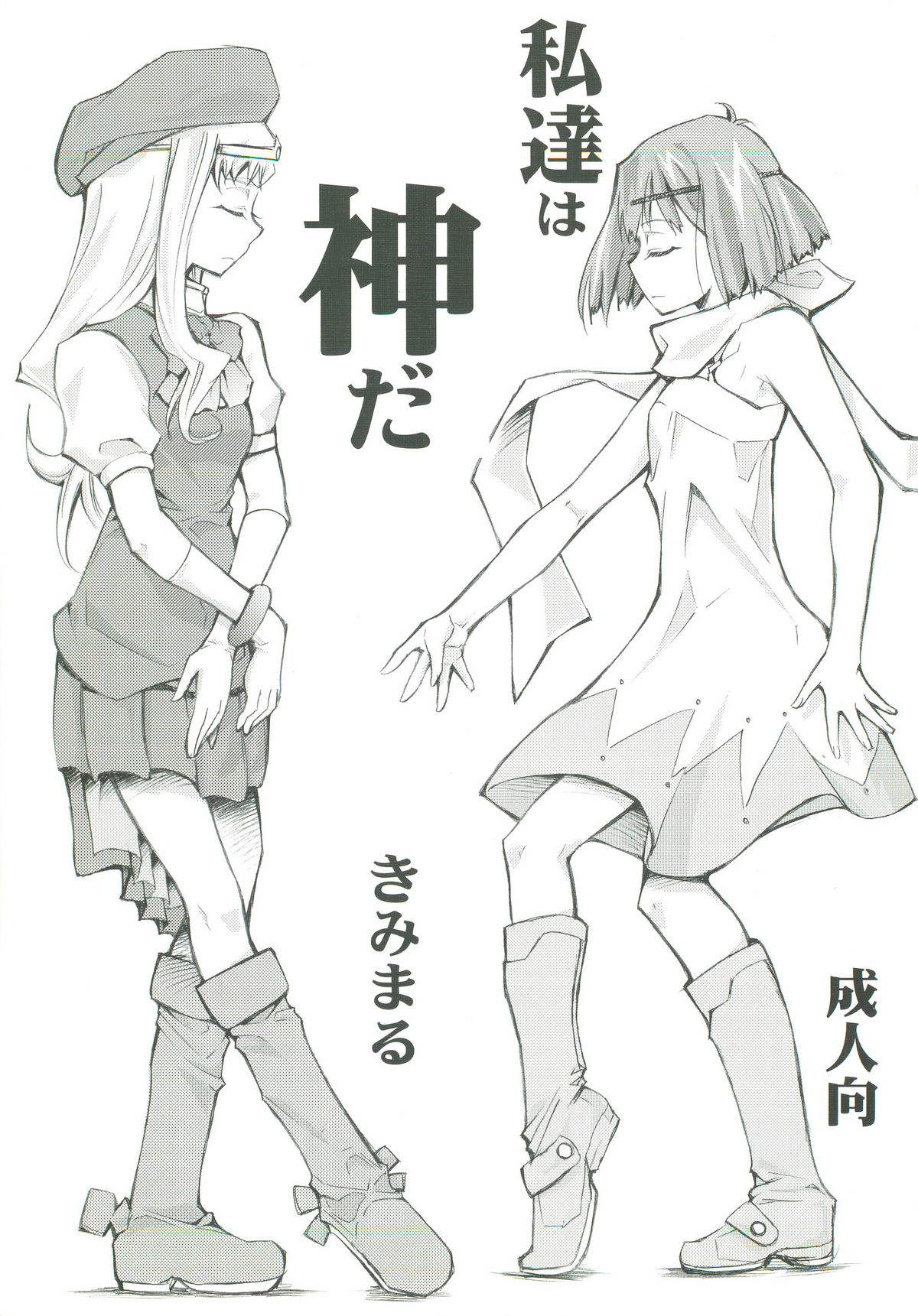 Watashitachi wa Kami da page 1 full