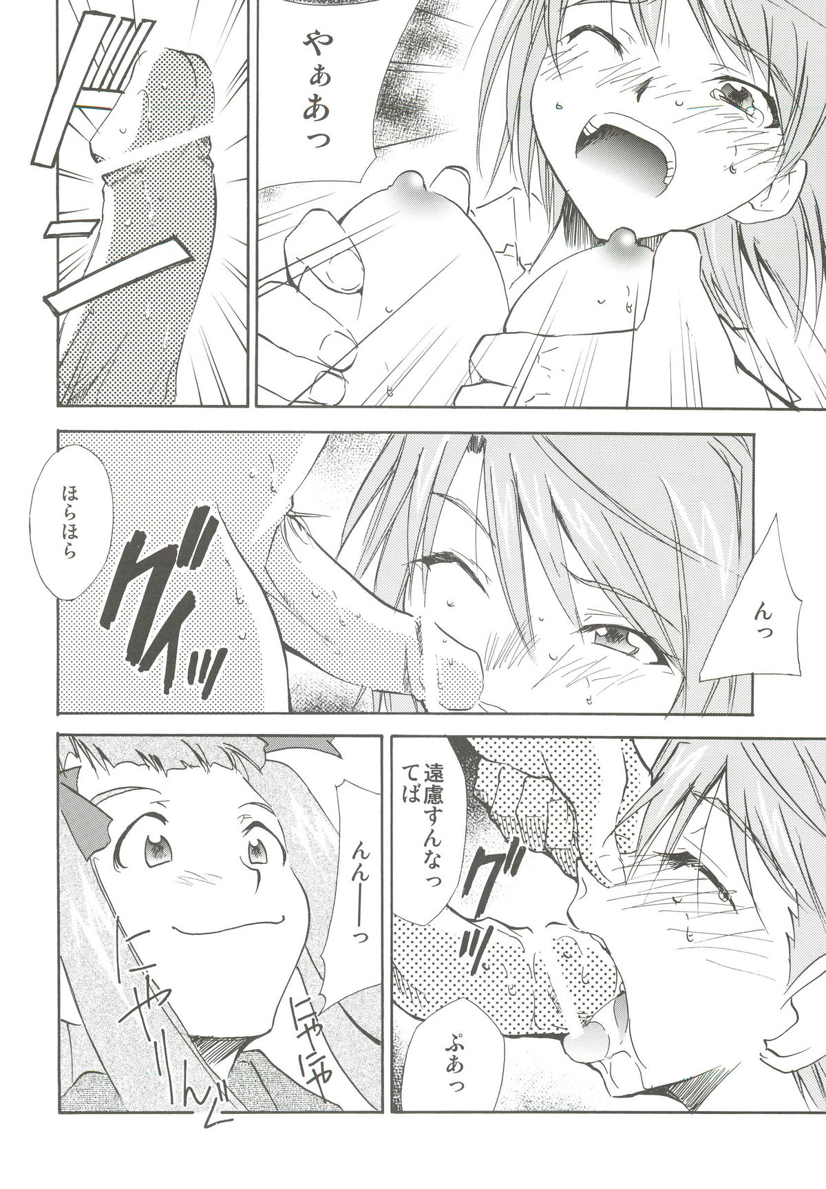 Watashitachi wa Kami da page 3 full