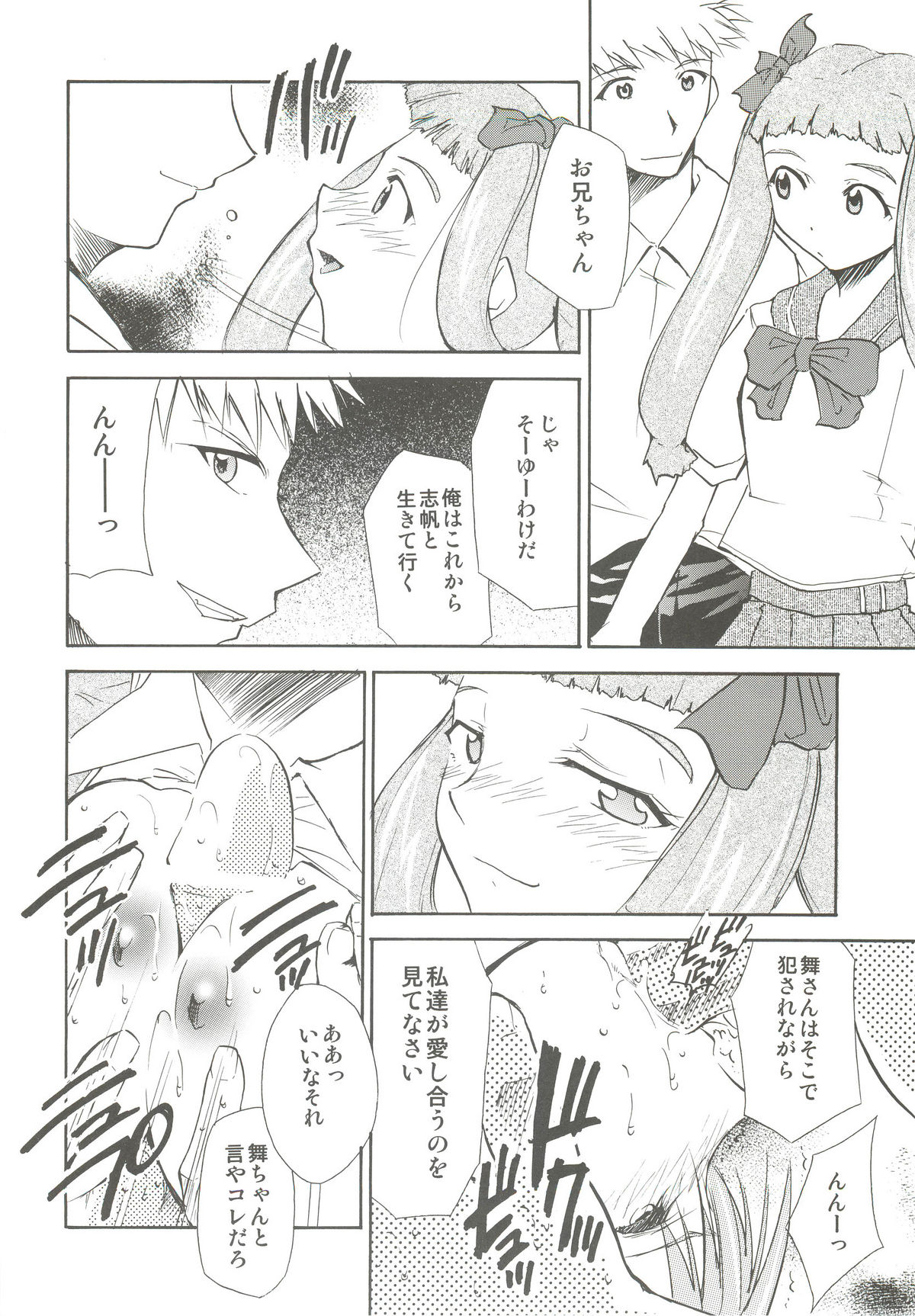Watashitachi wa Kami da page 5 full