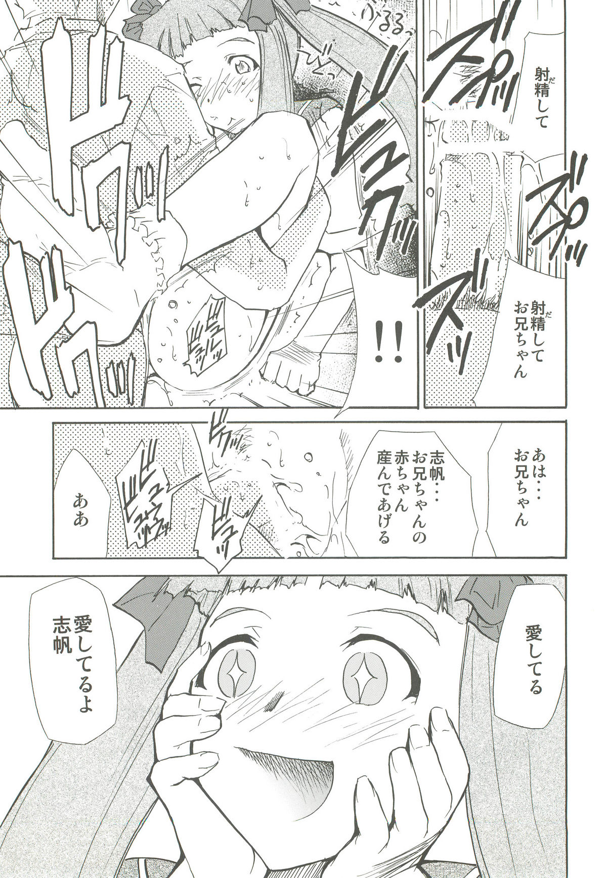 Watashitachi wa Kami da page 8 full