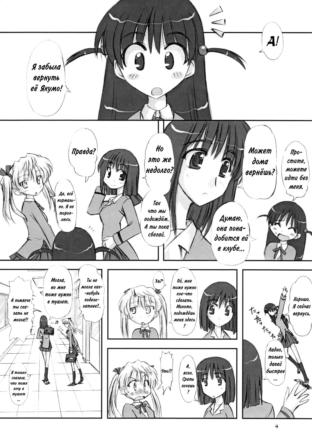 Youshoku page 3 full