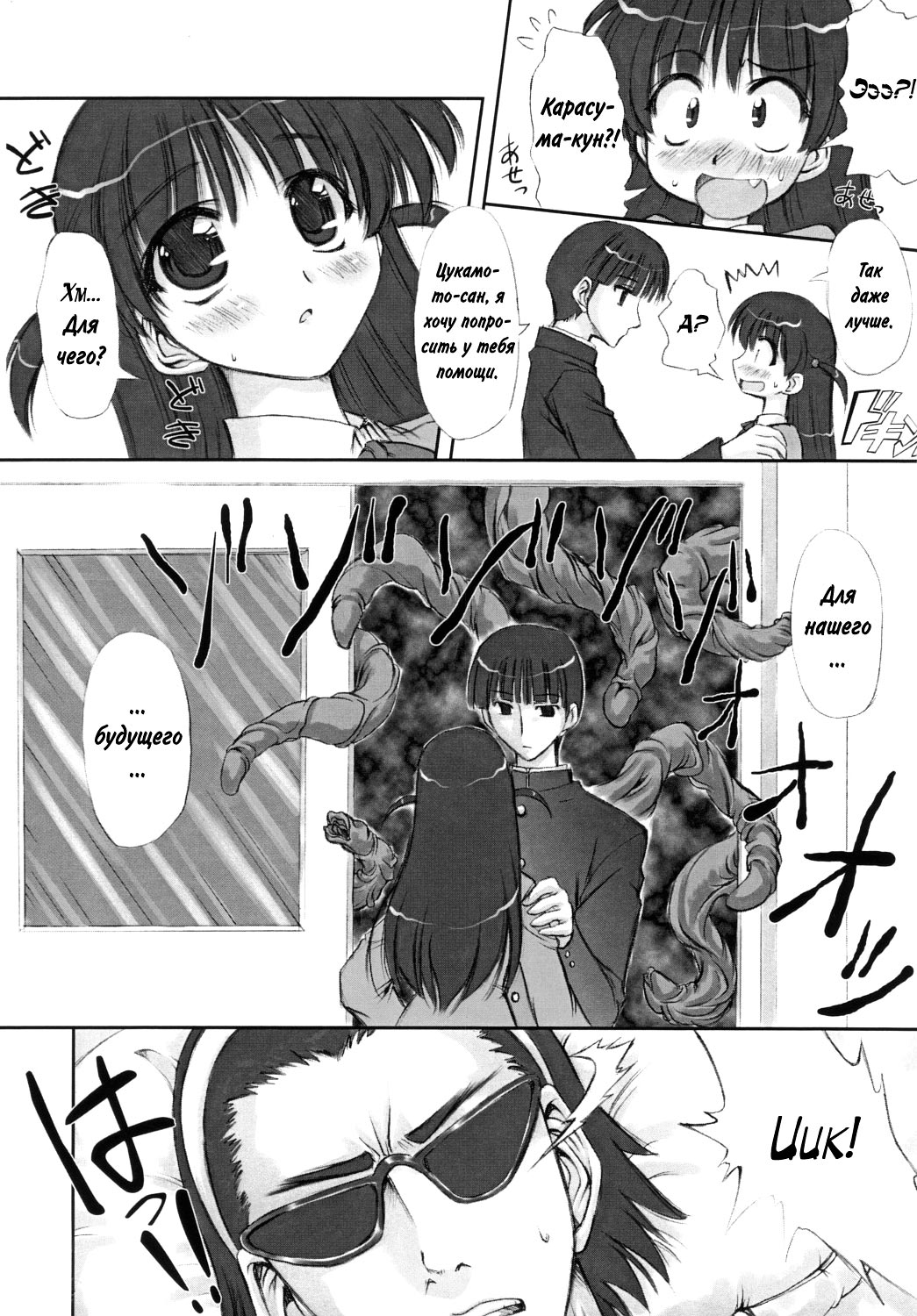 Youshoku page 7 full