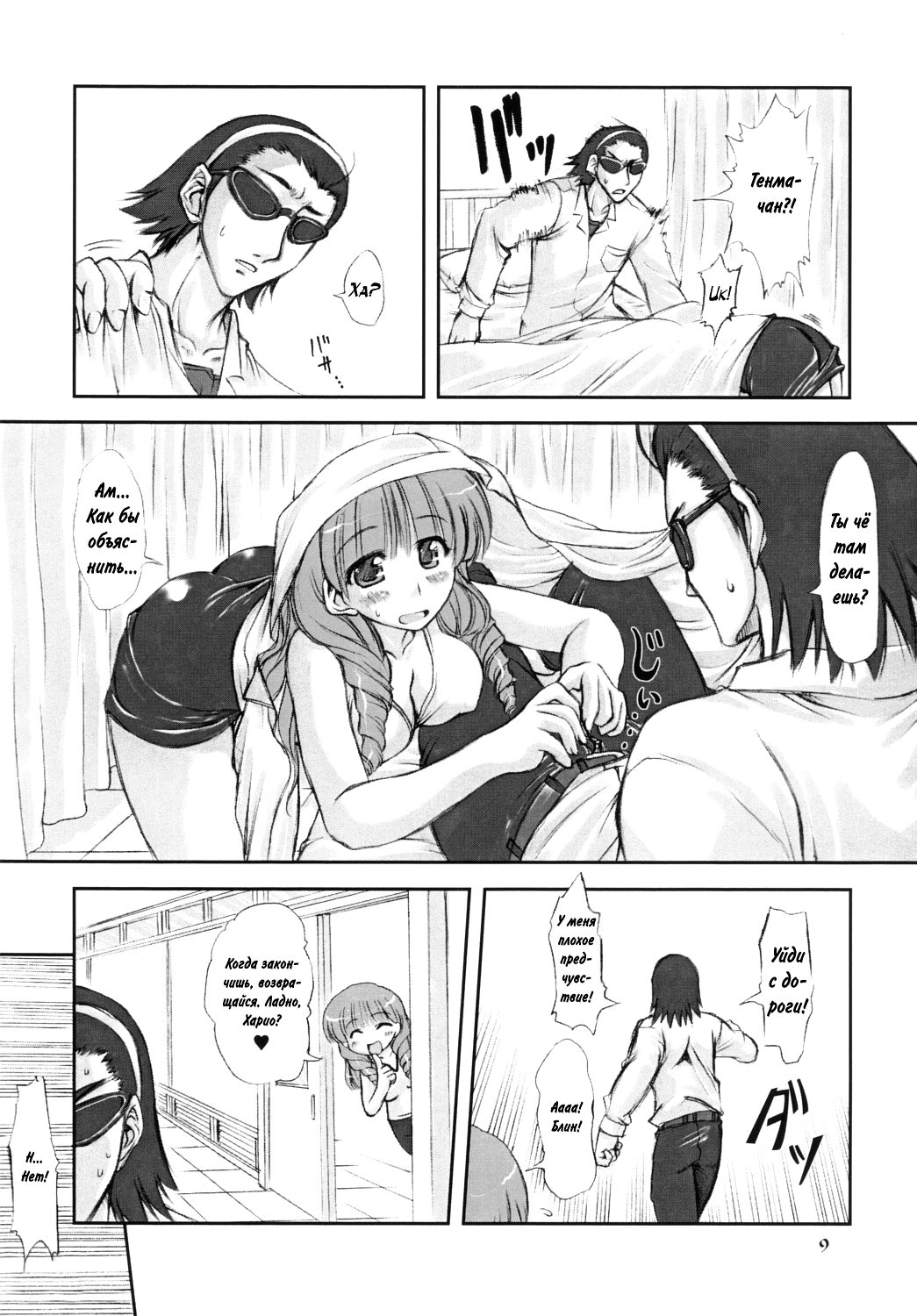 Youshoku page 8 full