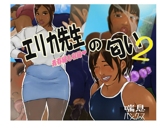 Erika Sensei no Nioi 2 page 1 full