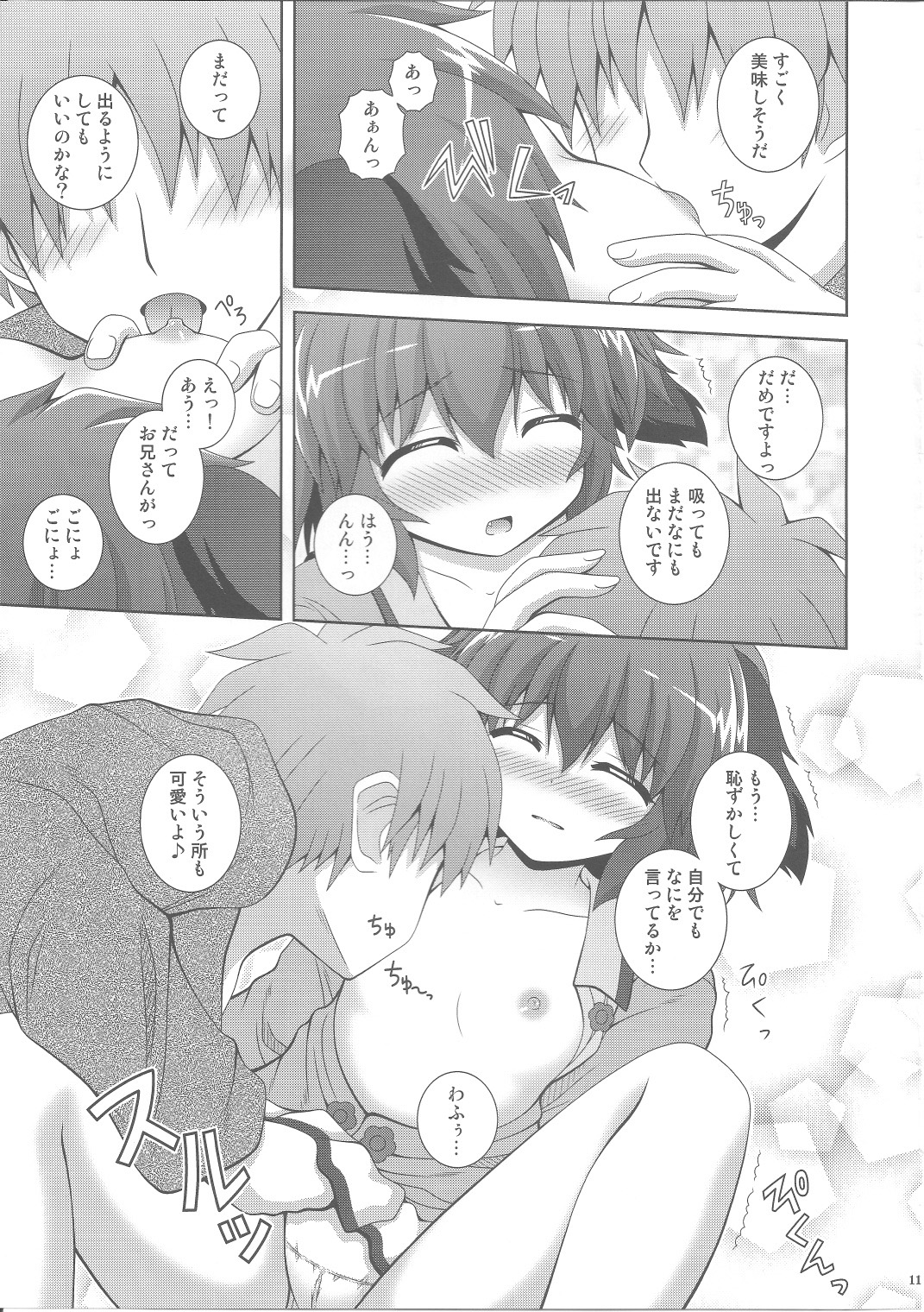 Anata no Koe o Hibikasete page 10 full