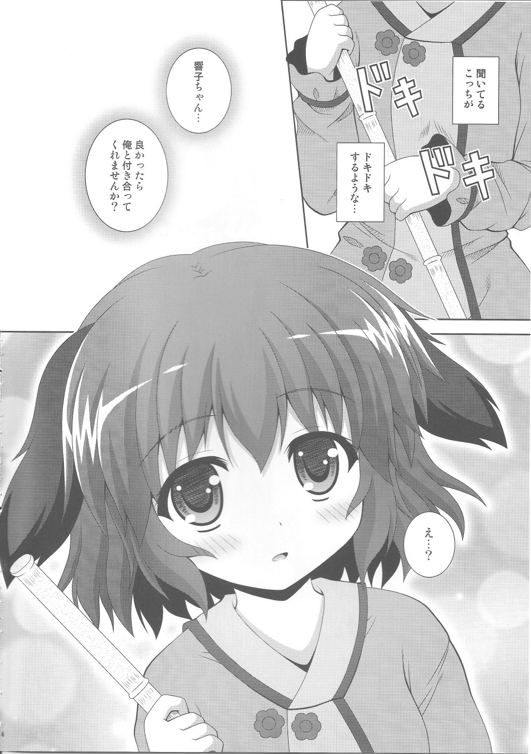 Anata no Koe o Hibikasete page 3 full