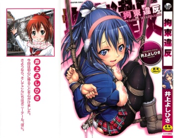 Kousoku Ihan - Violate Restriction cover