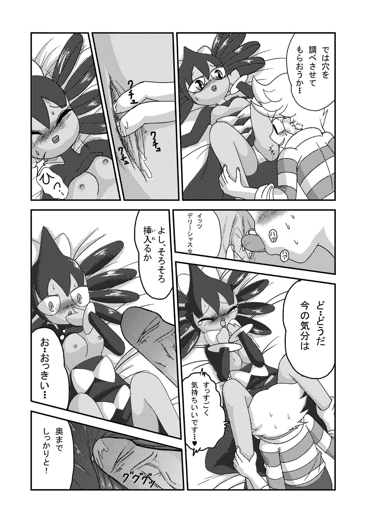 ゴッチンをゴチになる漫画 page 10 full