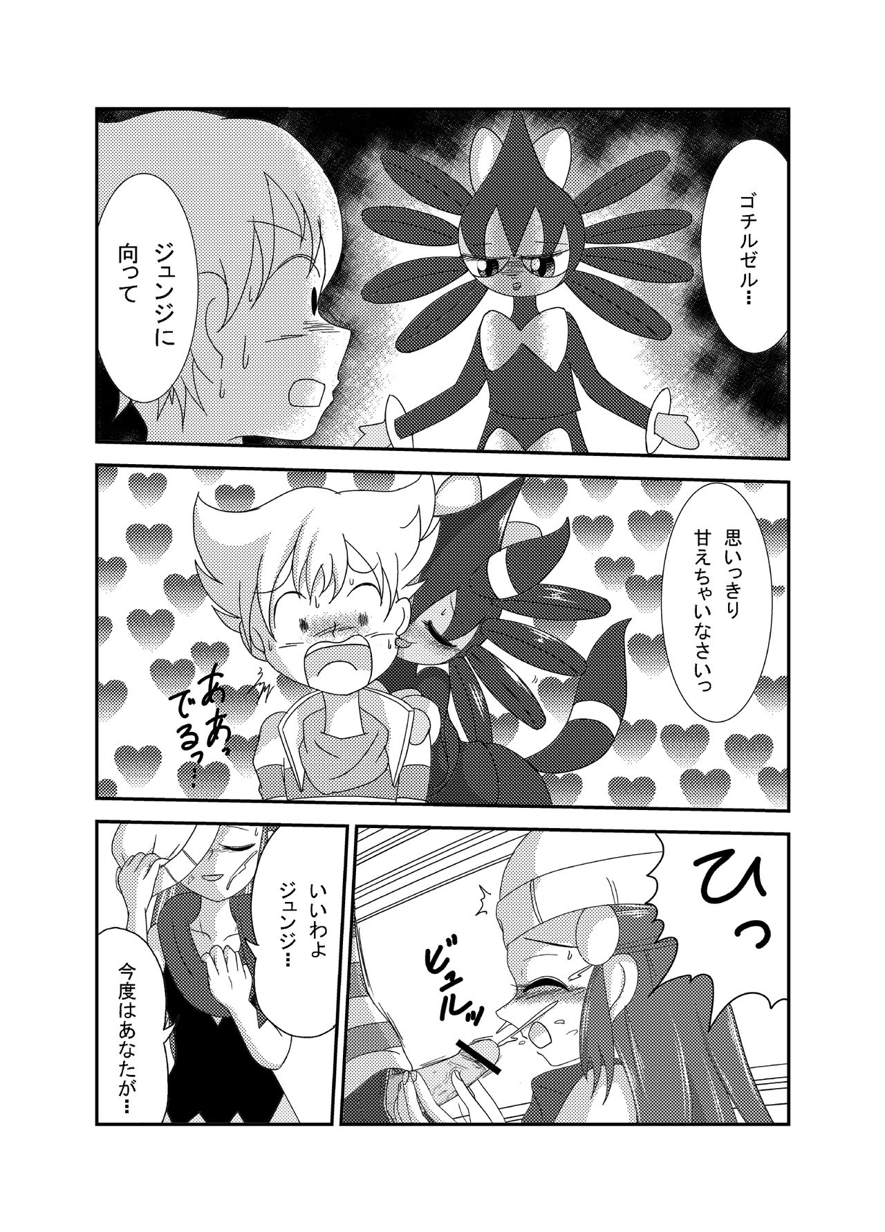 ゴッチンをゴチになる漫画 page 3 full