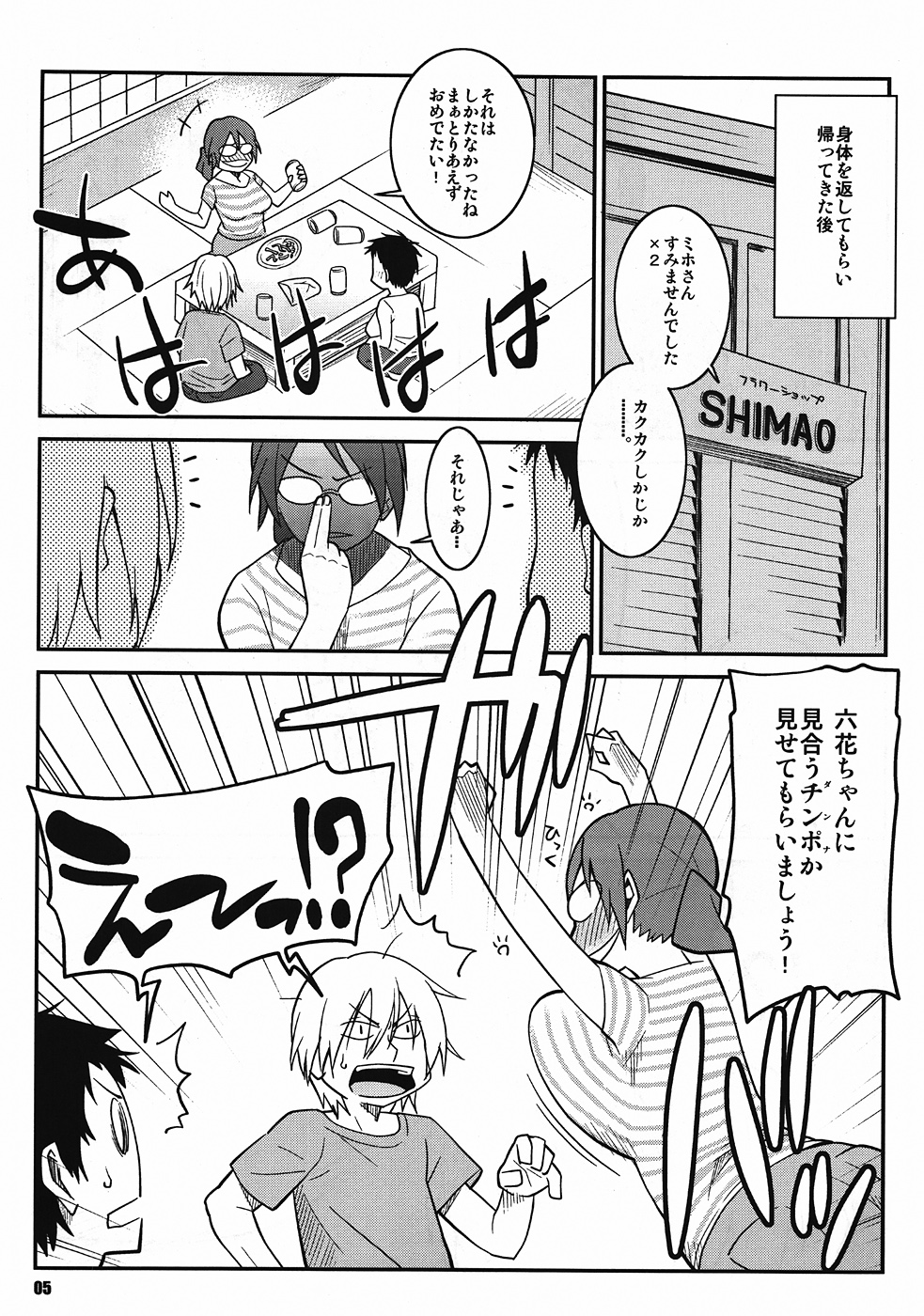 Natsuchichi Rendezvous page 4 full