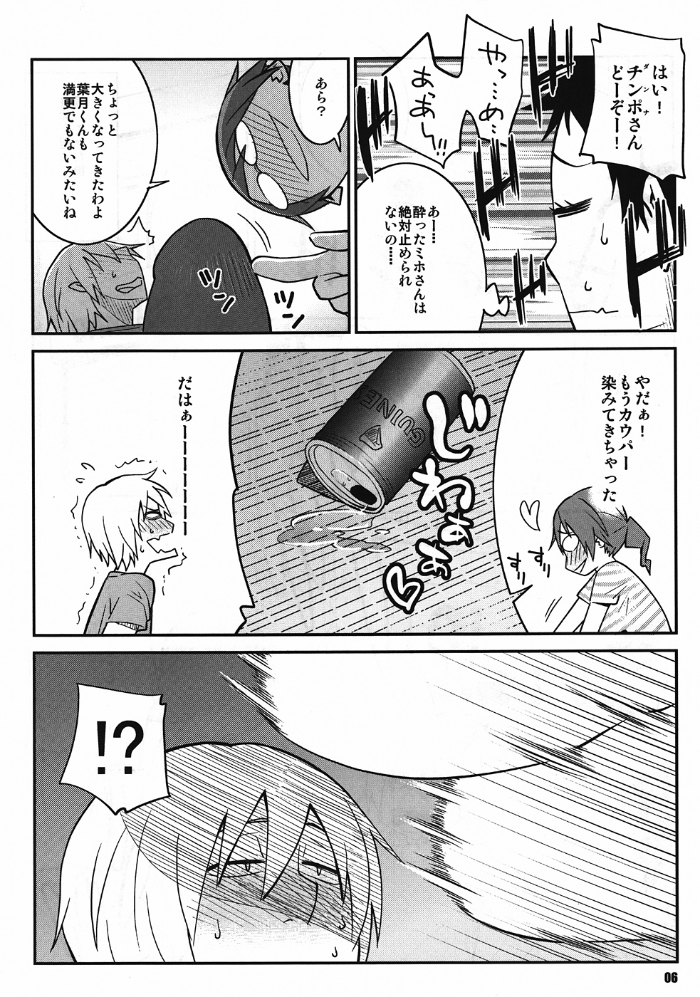 Natsuchichi Rendezvous page 5 full