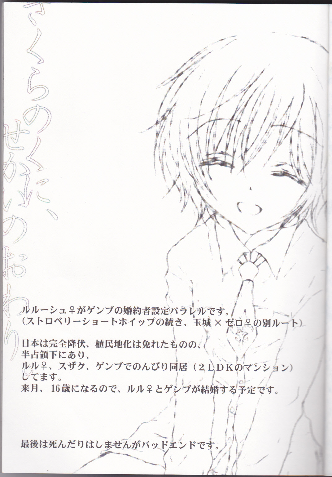 Sakura no Kuni, Sekai no Owari. page 2 full