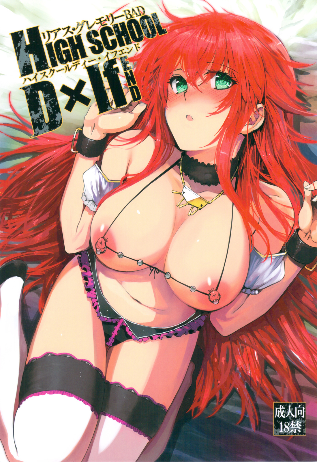 HIGH SCHOOL DxIf END   =Pineapples r' Us &amp; Doujin-Moe= page 1 full
