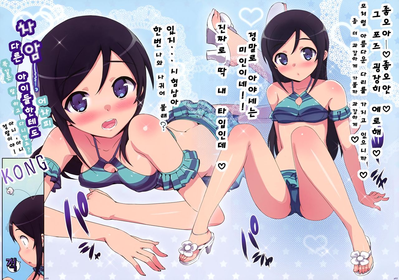 Damette Ittemo Nakadashi Surundesuyone page 2 full