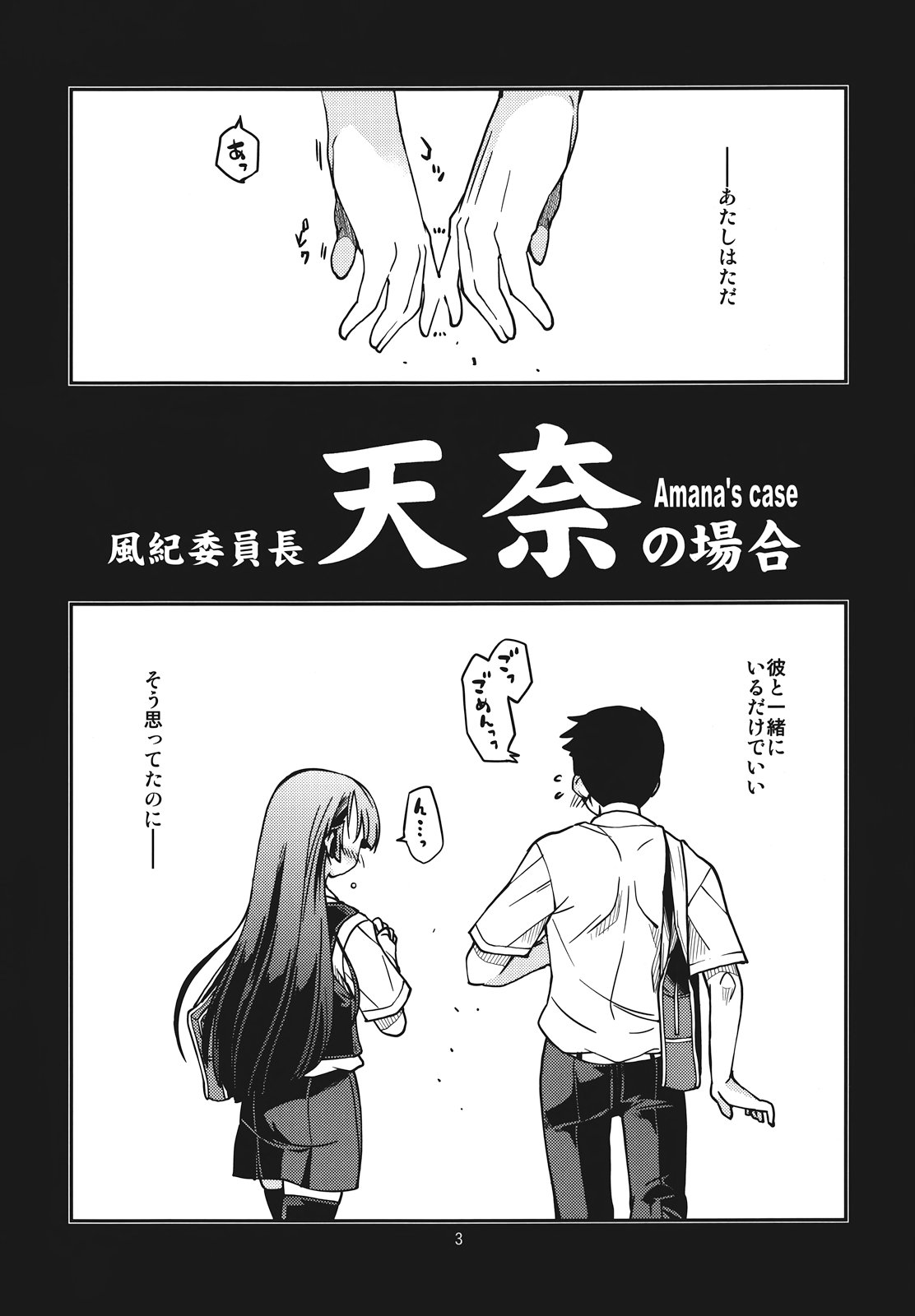 Fuuki Iinchou Amana no Baai page 3 full