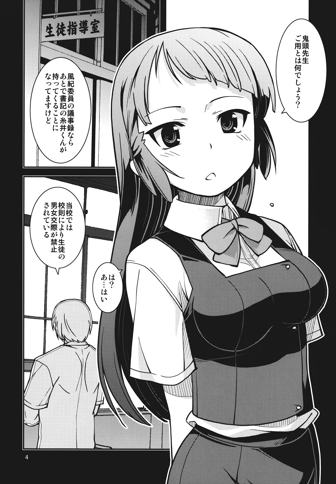 Fuuki Iinchou Amana no Baai page 4 full