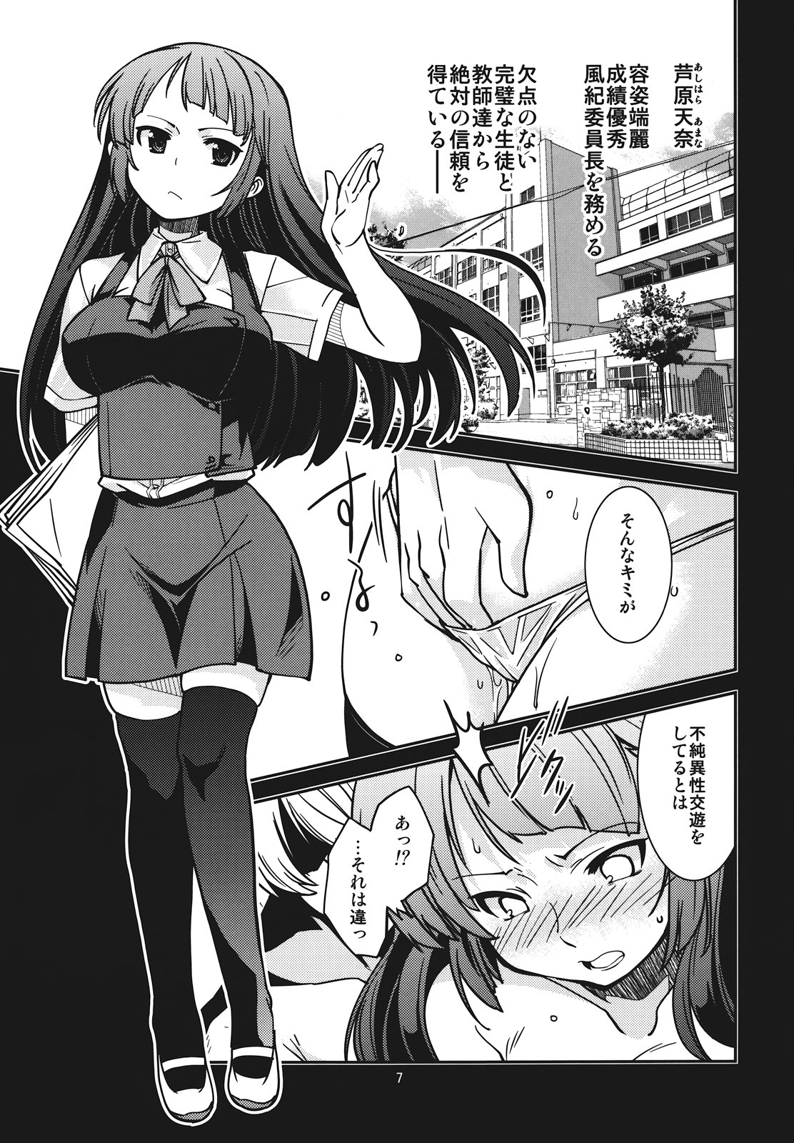 Fuuki Iinchou Amana no Baai page 7 full