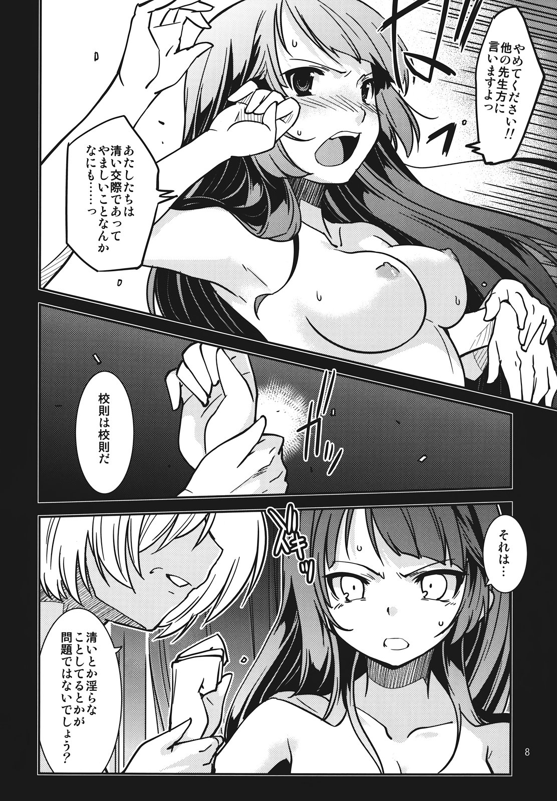 Fuuki Iinchou Amana no Baai page 8 full