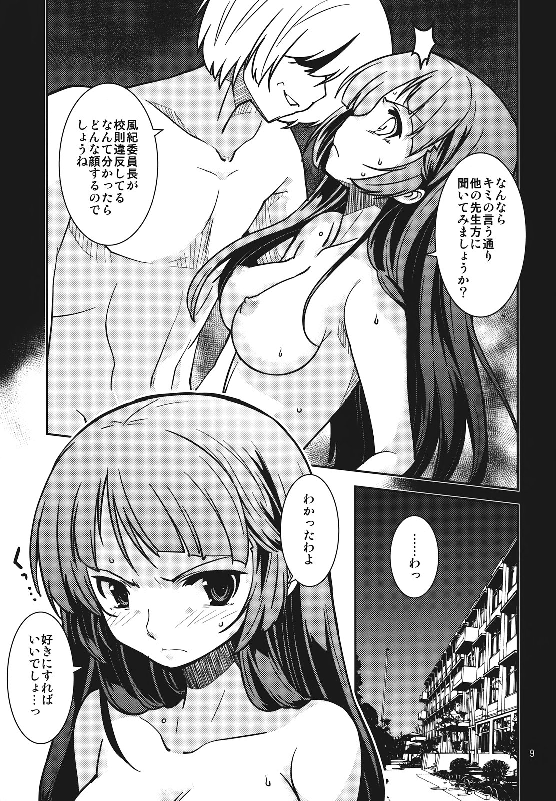 Fuuki Iinchou Amana no Baai page 9 full