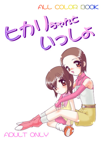 Hikari-chan to Issho cover