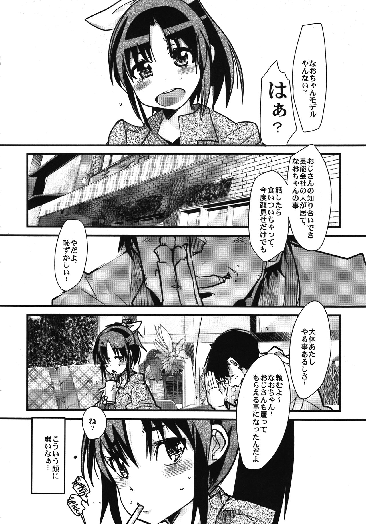 Midori no Me wa Inpon ni Somaru page 8 full