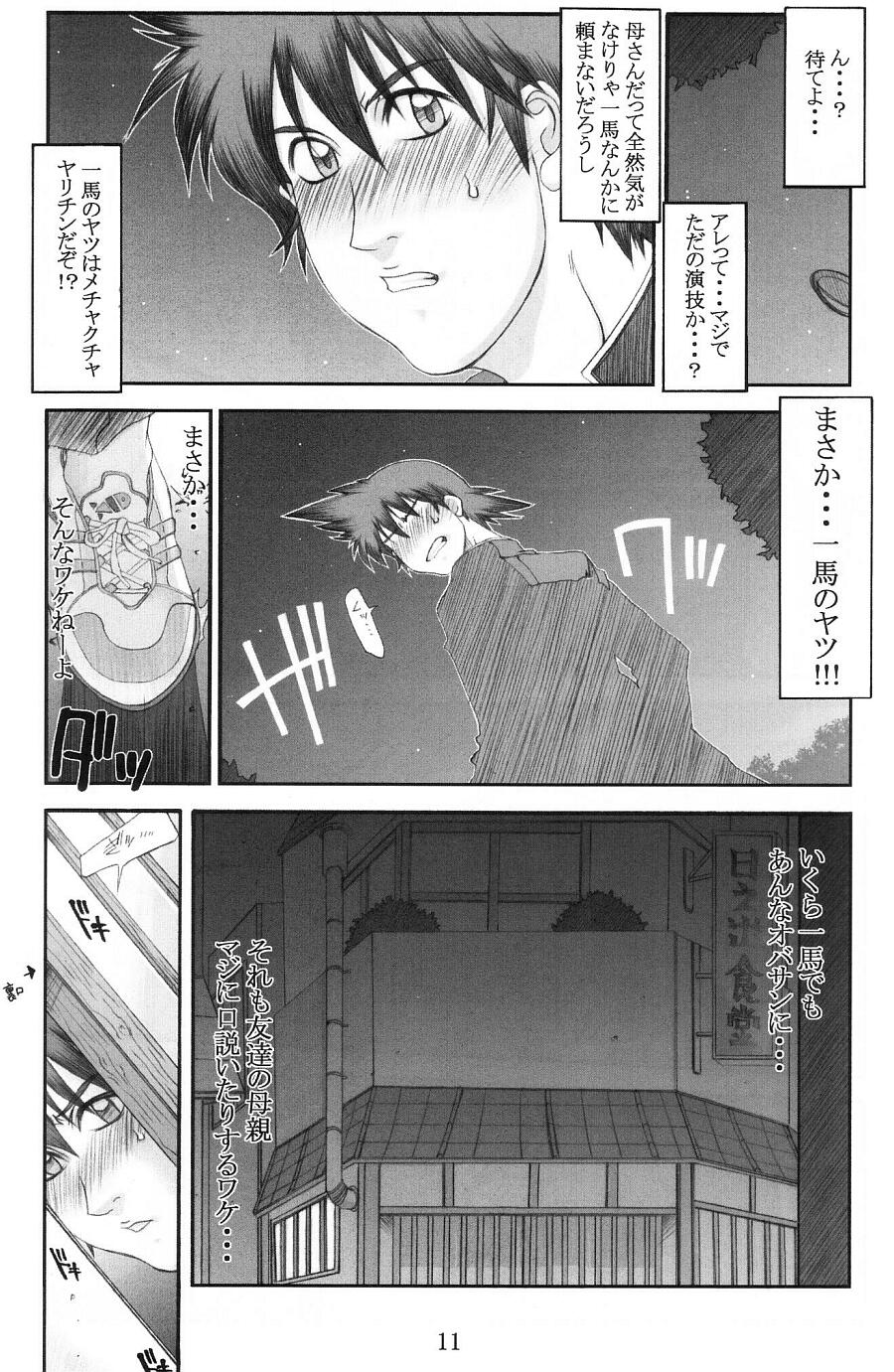 Shokudou no Obasan page 10 full