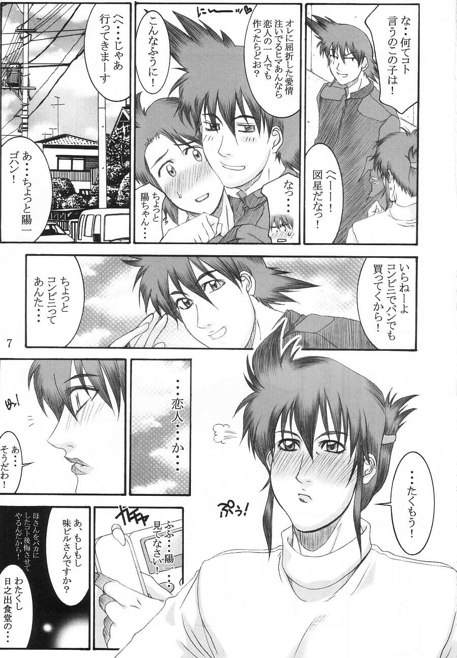 Shokudou no Obasan page 6 full