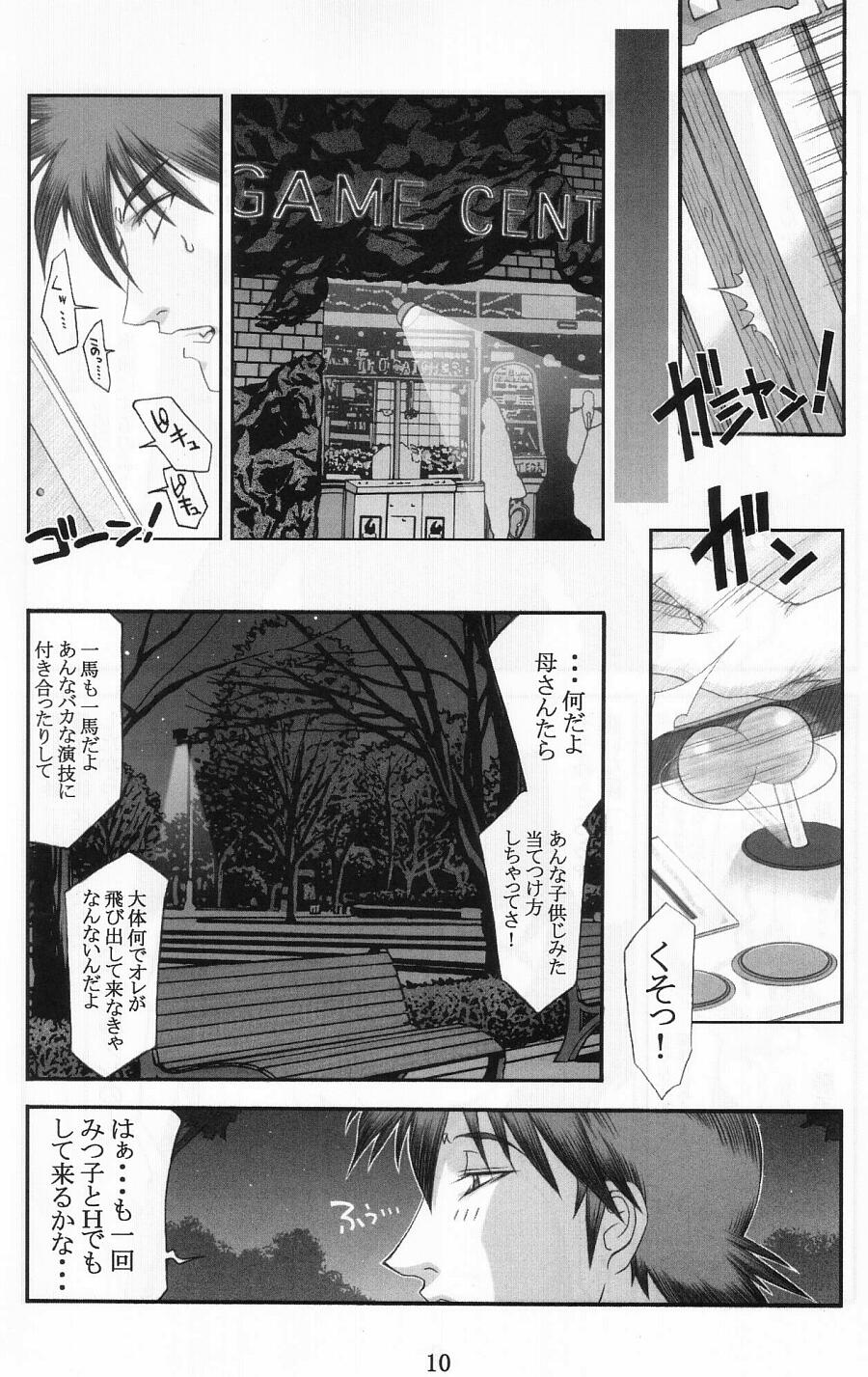 Shokudou no Obasan page 9 full