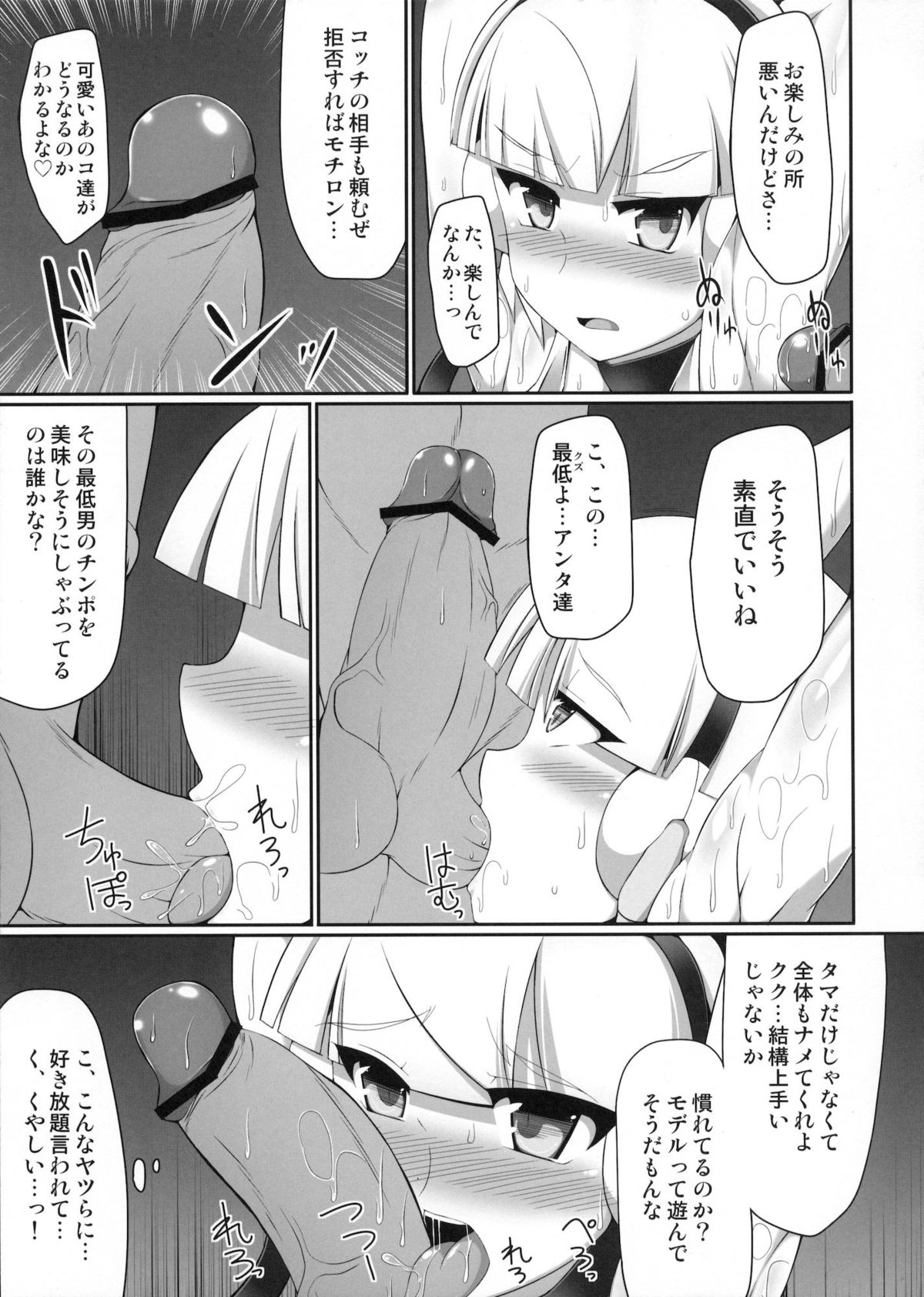 Bukkake! Ero Jimuri Bon BW hen page 8 full