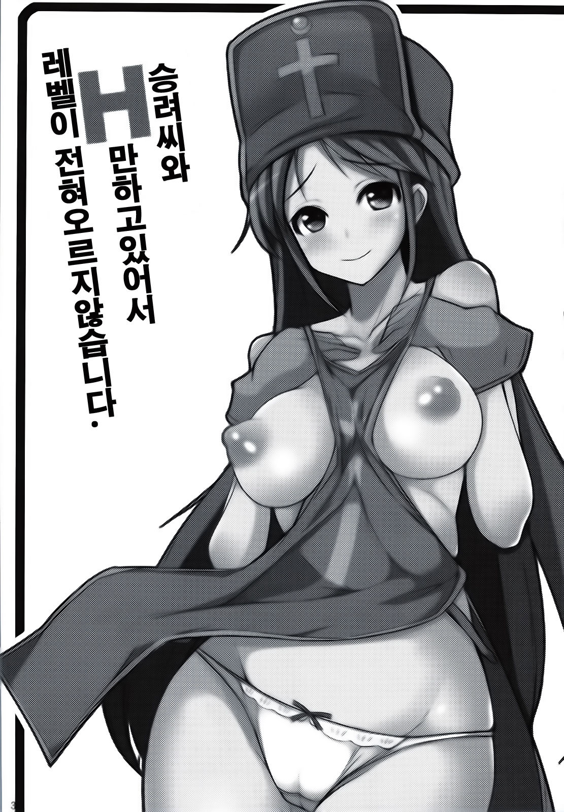 Souryo-san to H Bakkari Shiteru node Level ga Zenzen Agarimasen. page 2 full