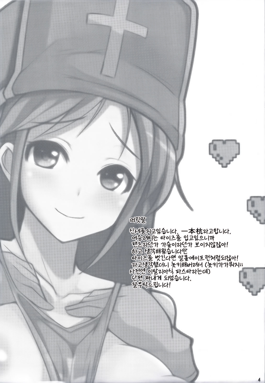 Souryo-san to H Bakkari Shiteru node Level ga Zenzen Agarimasen. page 3 full