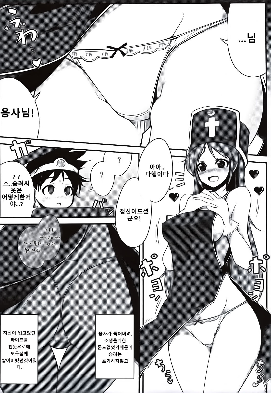Souryo-san to H Bakkari Shiteru node Level ga Zenzen Agarimasen. page 5 full