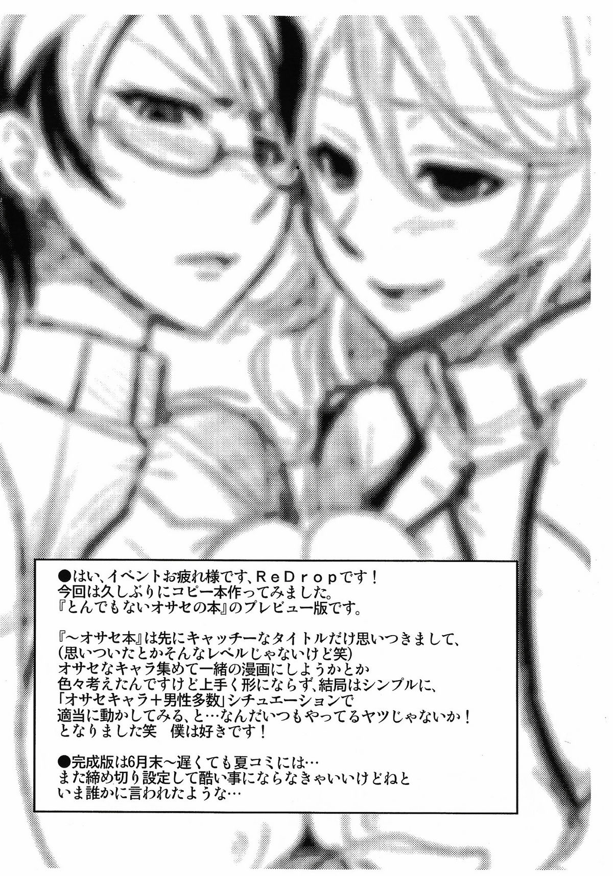 Tondemonai Osase no Hon PREVIEW Ban page 2 full