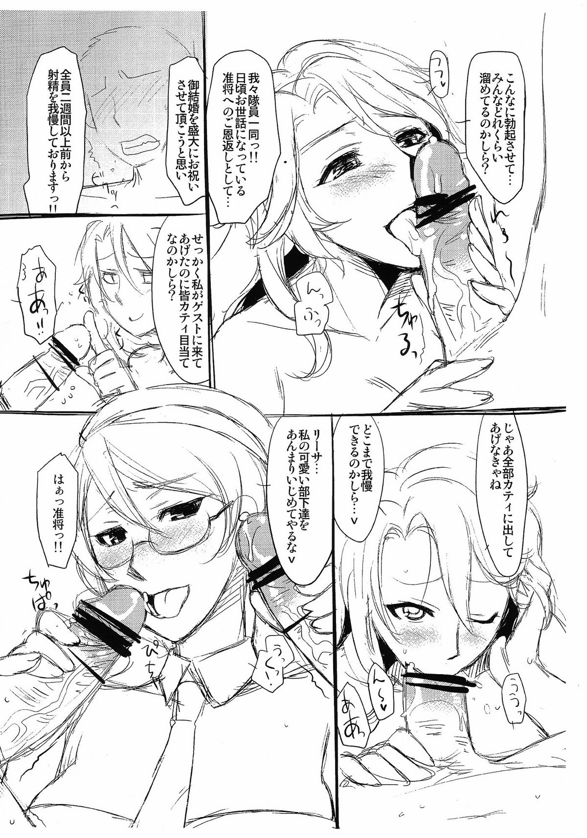 Tondemonai Osase no Hon PREVIEW Ban page 4 full