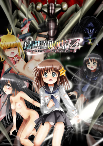 Fushigi Sekai -Mystery World- Nonona 14 ~Kirisaki Inmachuu Qamara no Kirisaki JIgoku Kan~ cover