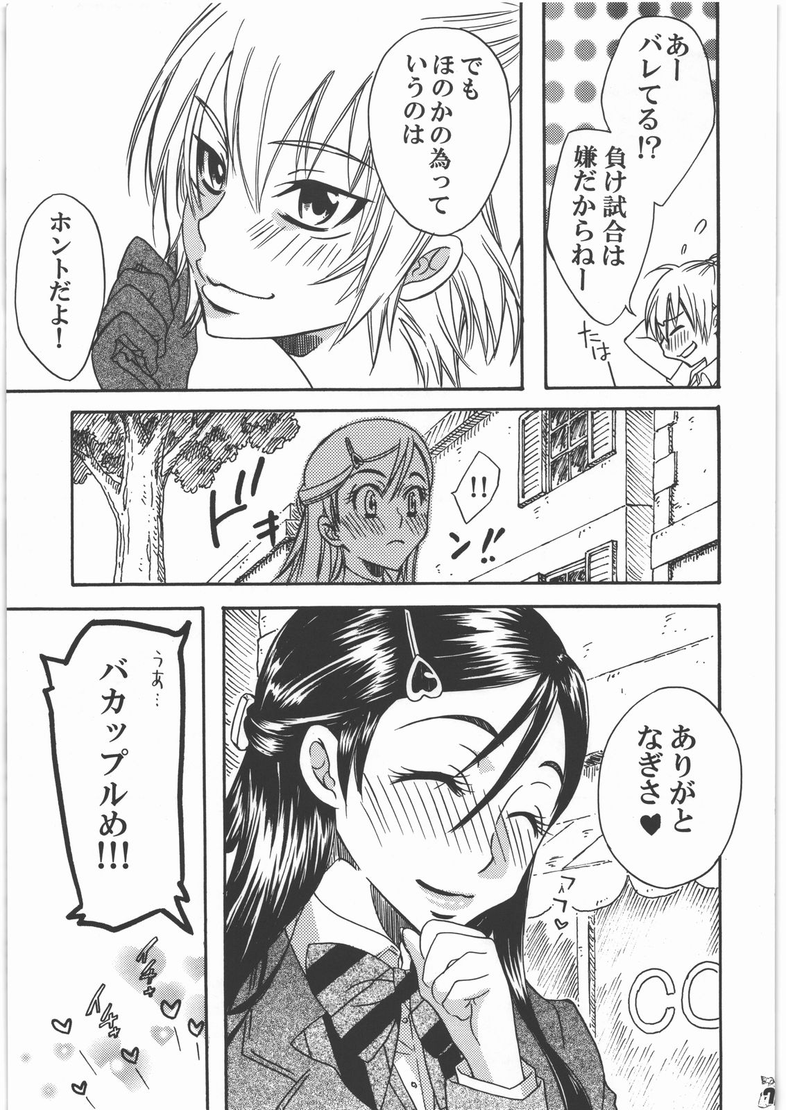 NanDemoR - Nogaremono page 6 full