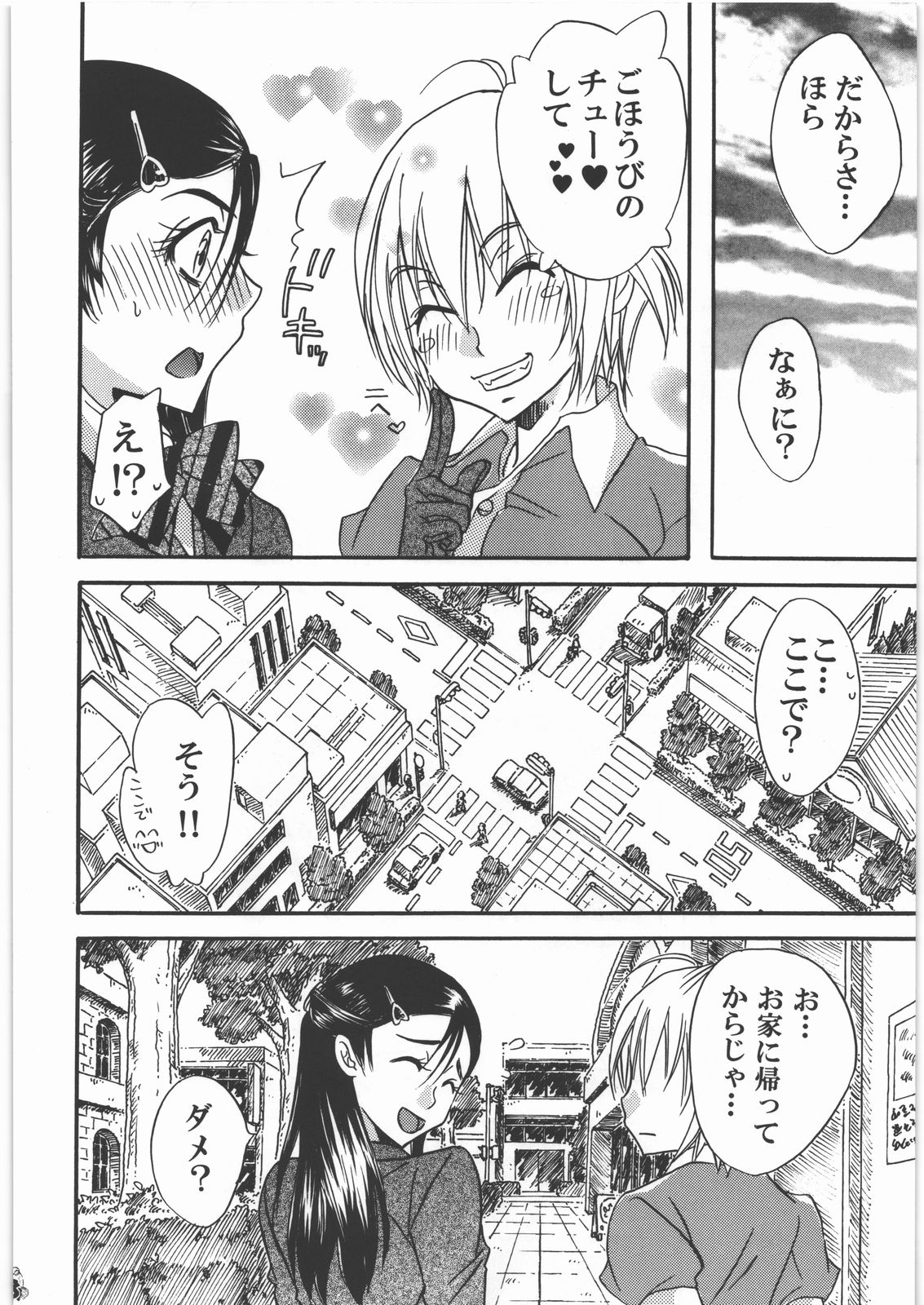 NanDemoR - Nogaremono page 7 full