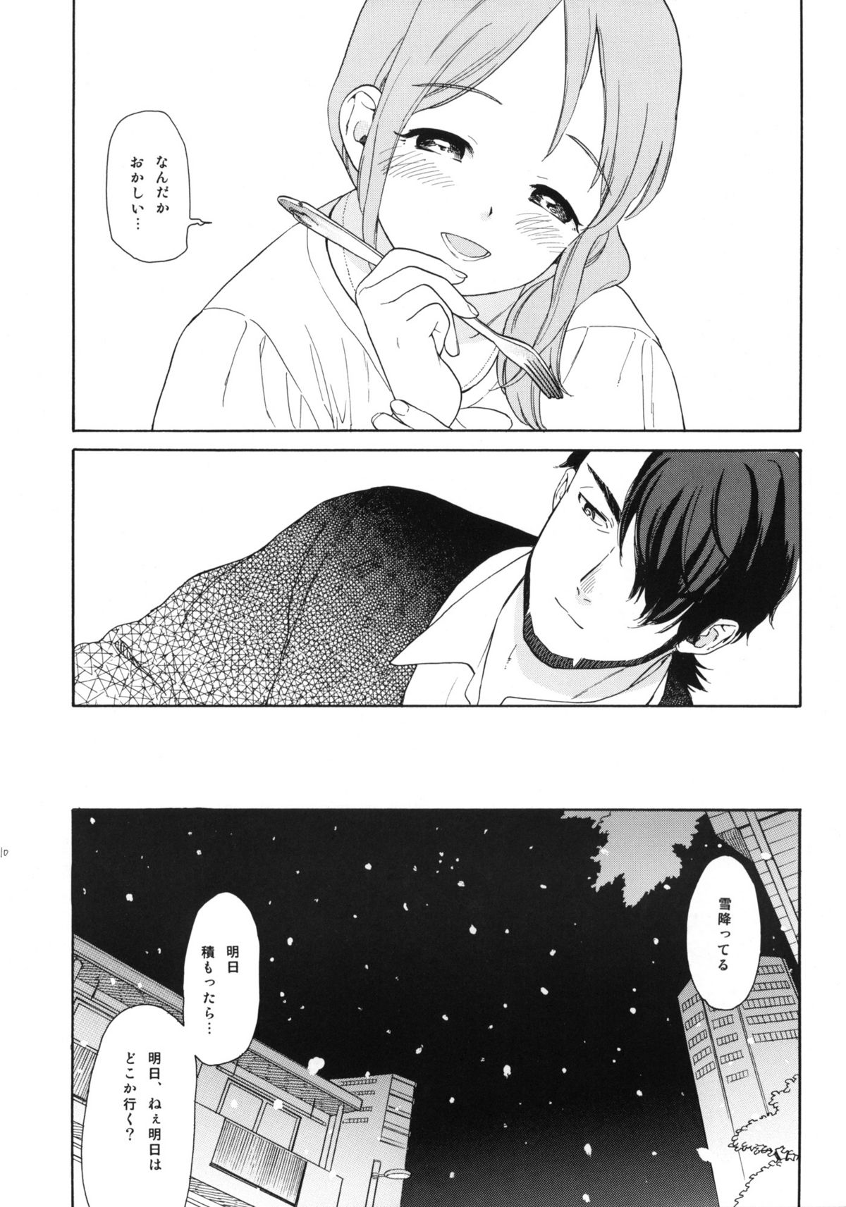 Kanojo no Oukoku + Omake Bon page 9 full