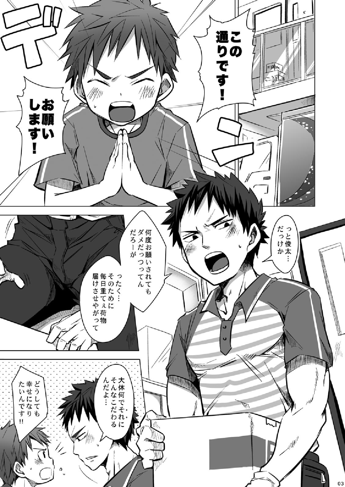 Otodoke! Haitatsu Onii-san 2 page 3 full