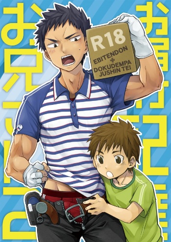 Otodoke! Haitatsu Onii-san 2 cover