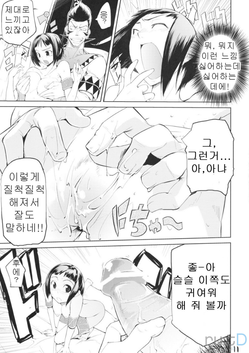 Kari Tomo 300% page 10 full