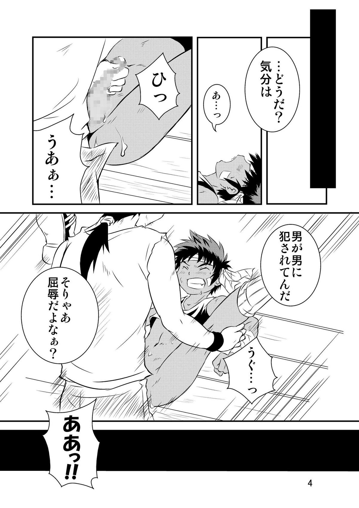 Mikanjuku Shounen page 3 full