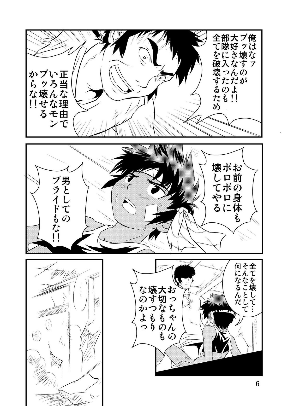 Mikanjuku Shounen page 5 full